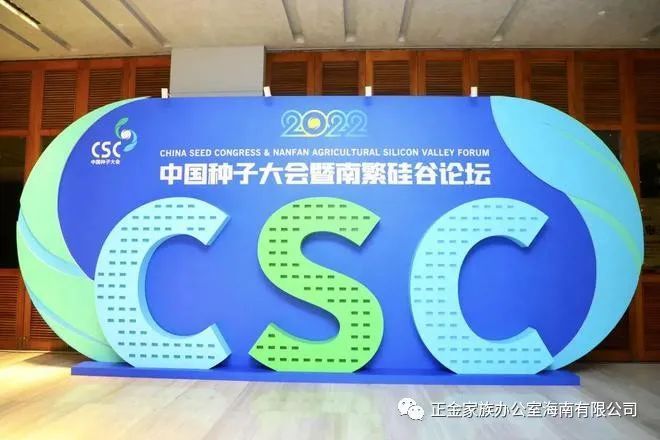 2023中国种子大会暨南繁硅谷论坛将于4月在三亚举行