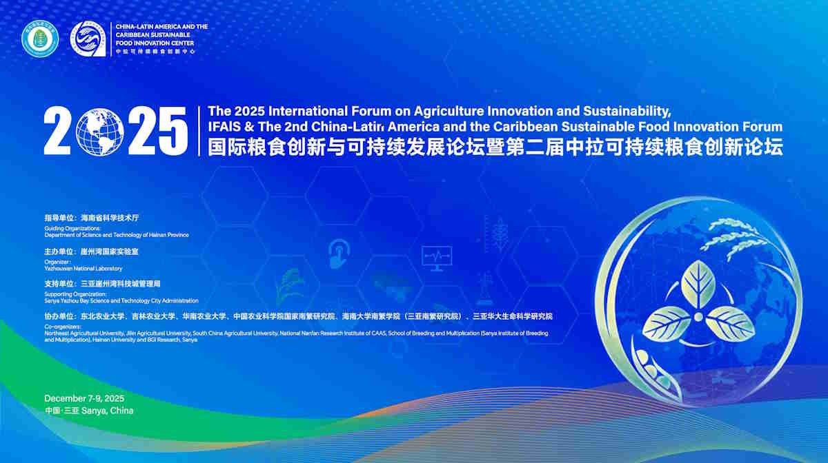 深度参与国际粮食创新论坛，科技对话引领可持续发展新路径